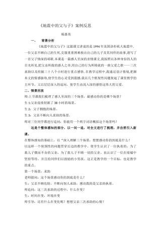 地震中的父与子案例反思