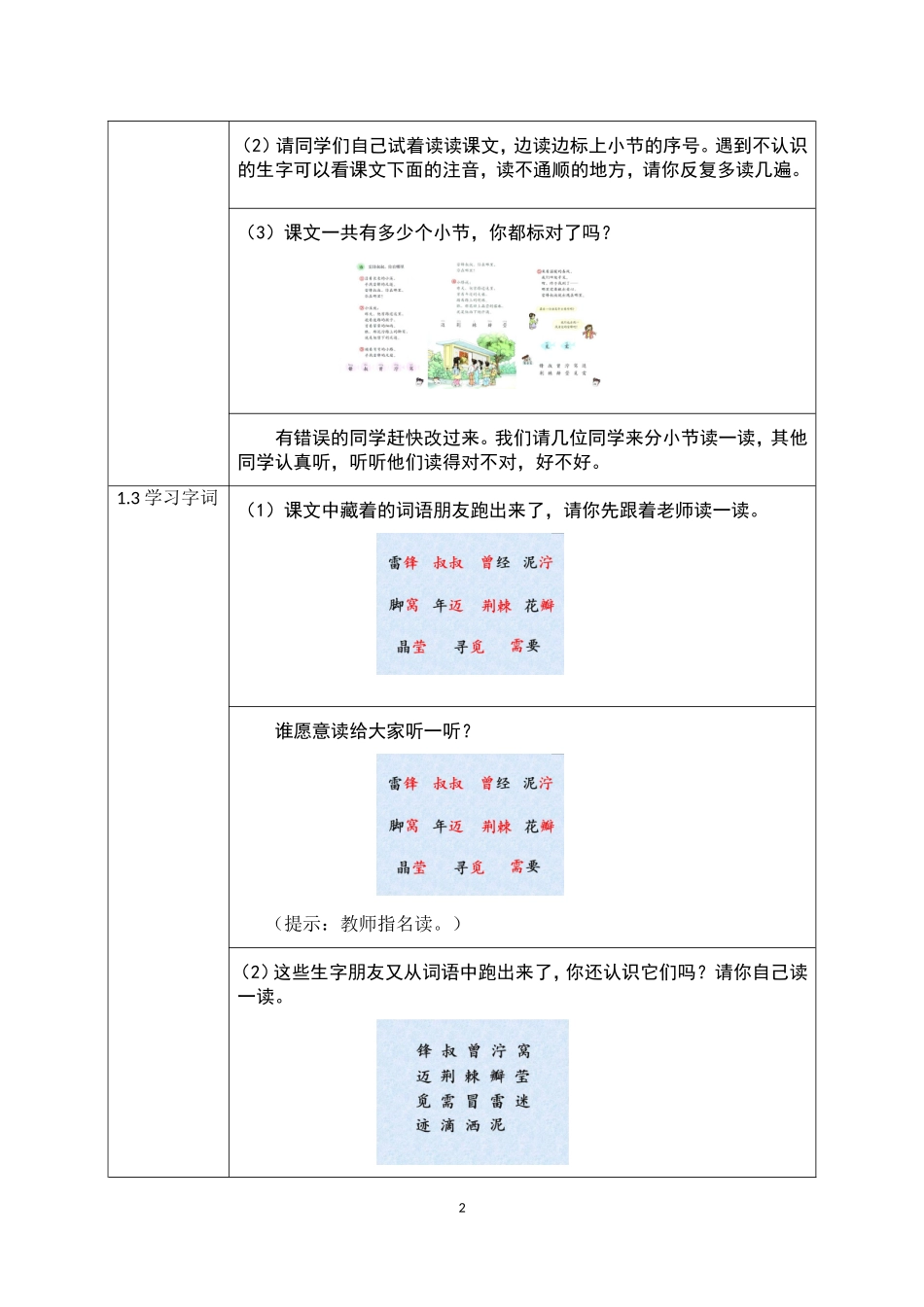 小学语文人教课标版二年级下册6.雷锋叔叔你在哪里_第2页