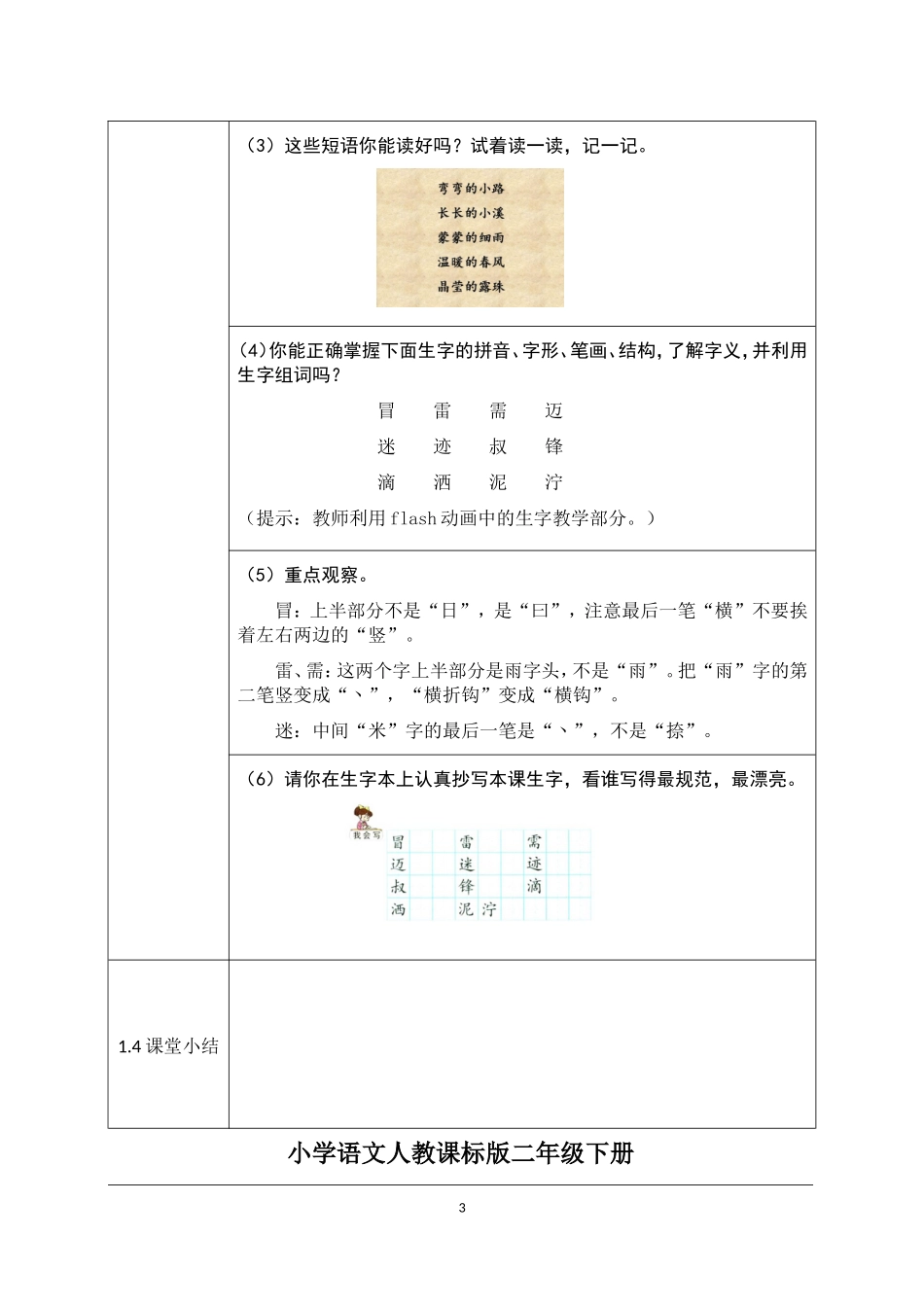 小学语文人教课标版二年级下册6.雷锋叔叔你在哪里_第3页