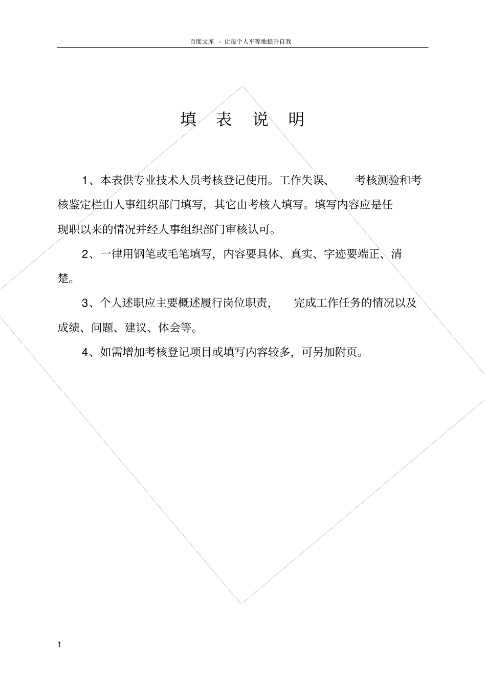 任职期满考核表_第2页