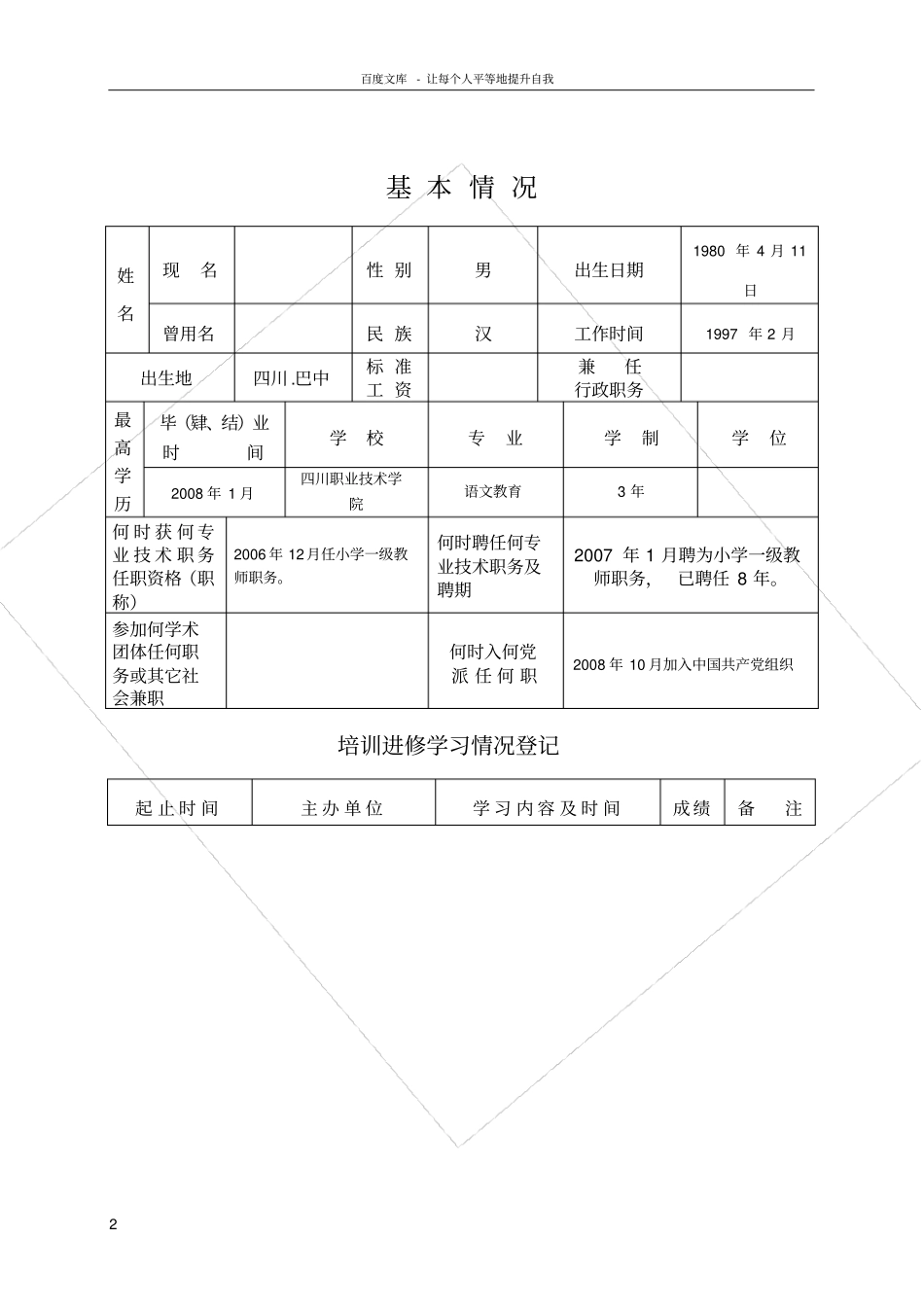 任职期满考核表_第3页