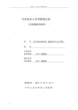 任职期满考核表