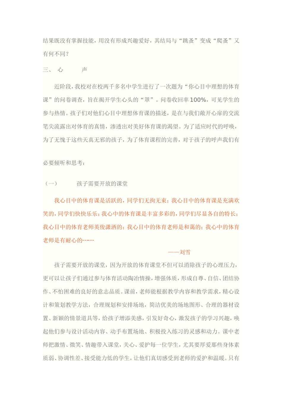 学生理想体育课堂的思考_第2页