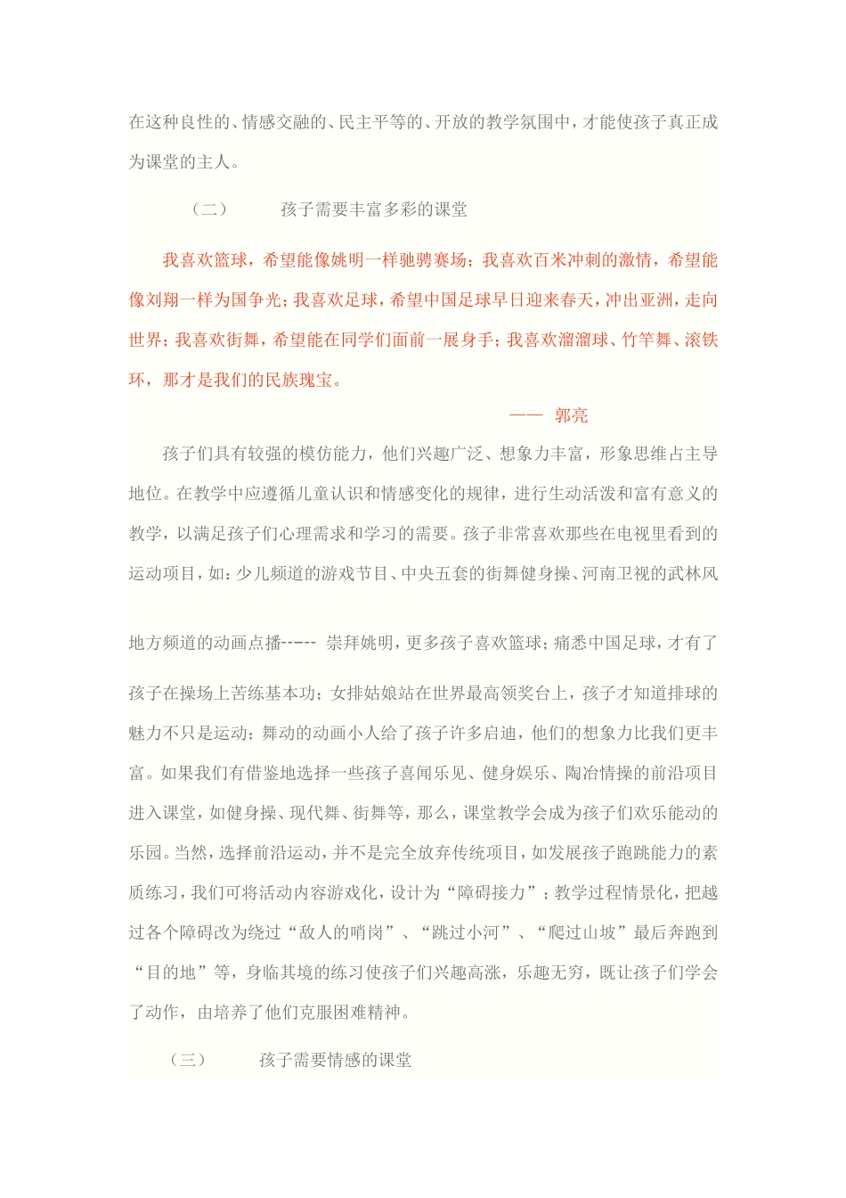 学生理想体育课堂的思考_第3页