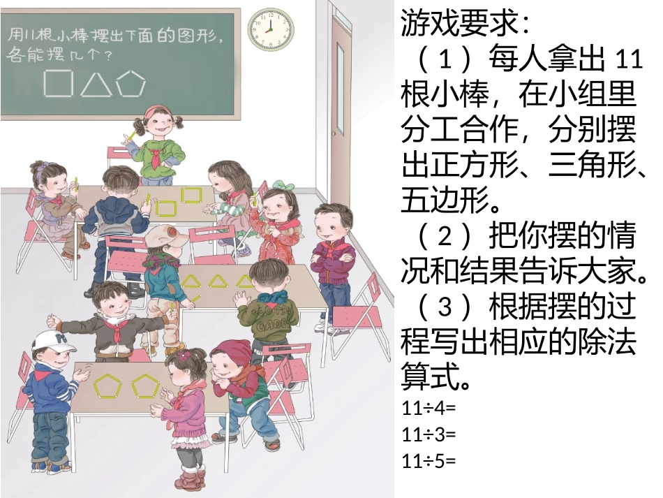 人教2011版小学数学二年级由于书的除法_第2页