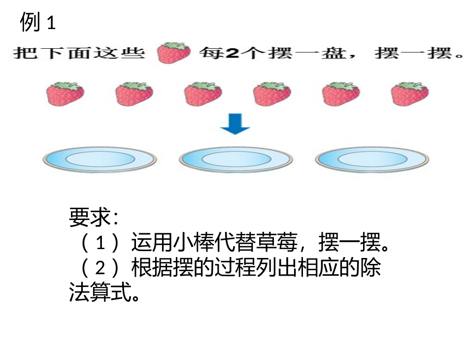 人教2011版小学数学二年级由于书的除法_第3页