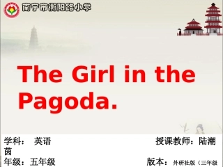 ReadingforPleasure：TheGirlinthePagoda