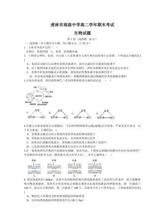虎林一中2016-2017年高二生物期末试卷及答案