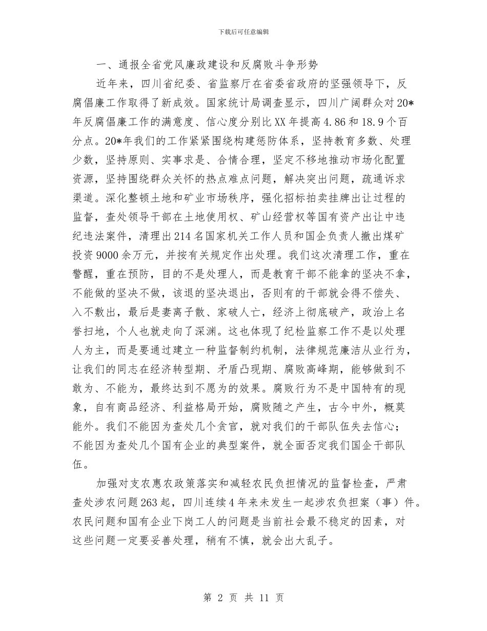 公司纪检监察作风建设动员讲话与公司组长个人工作总结汇编_第2页