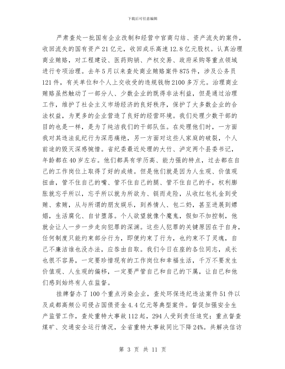 公司纪检监察作风建设动员讲话与公司组长个人工作总结汇编_第3页