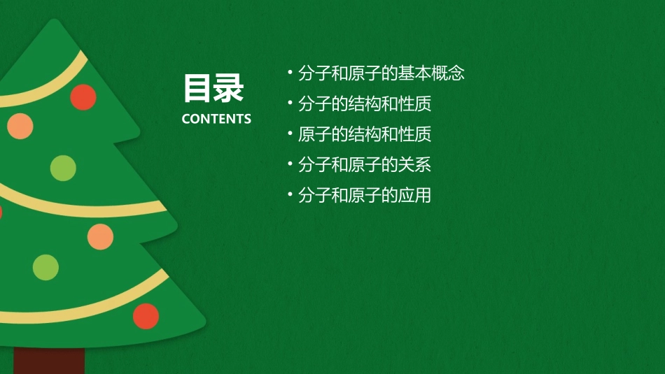 课题分子和原子课件_第2页