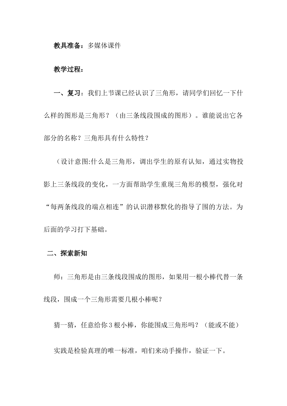 小学数学北师大2011课标版四年级三角形的三边关系-(4)_第2页