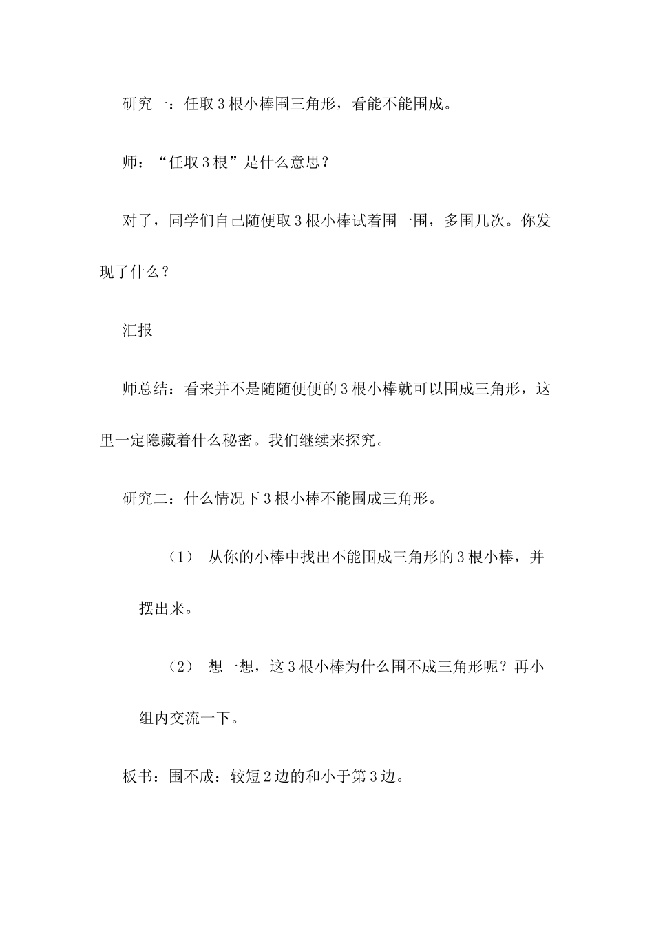 小学数学北师大2011课标版四年级三角形的三边关系-(4)_第3页