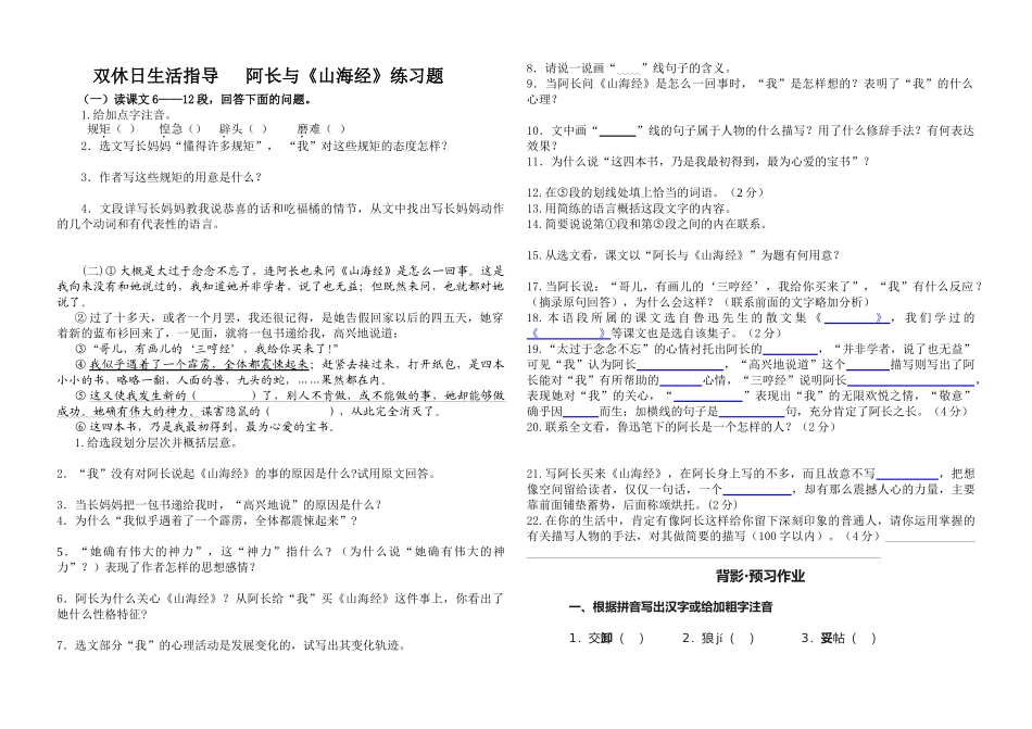 (部编)初中语文人教2011课标版七年级下册练习题-(5)_第1页