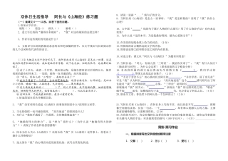 (部编)初中语文人教2011课标版七年级下册练习题-(5)