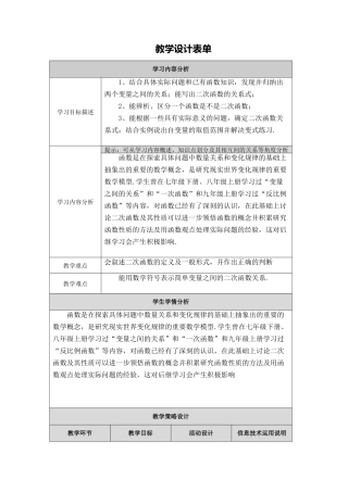 二次函数所描述的关系