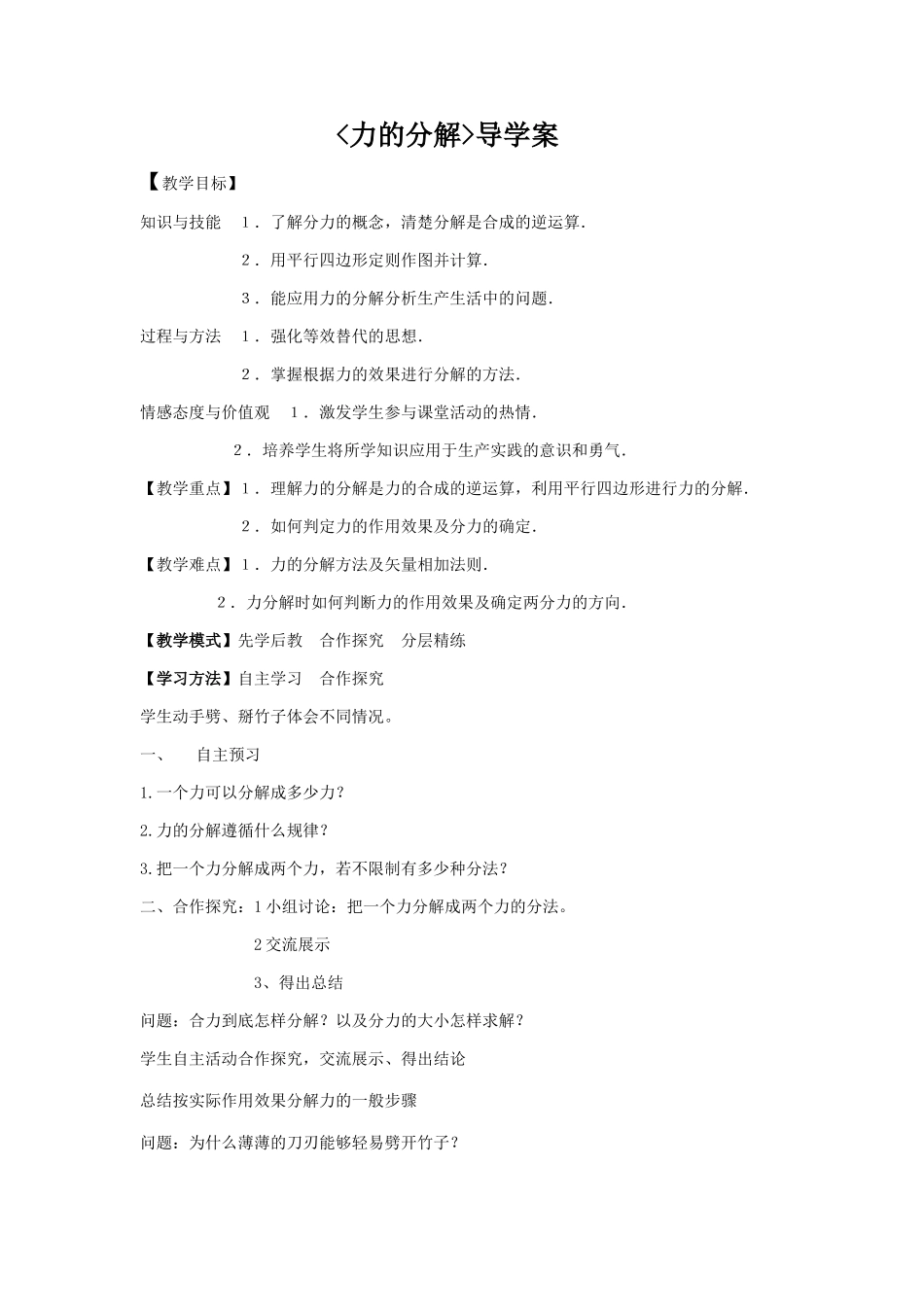 力的分解导学案_第1页