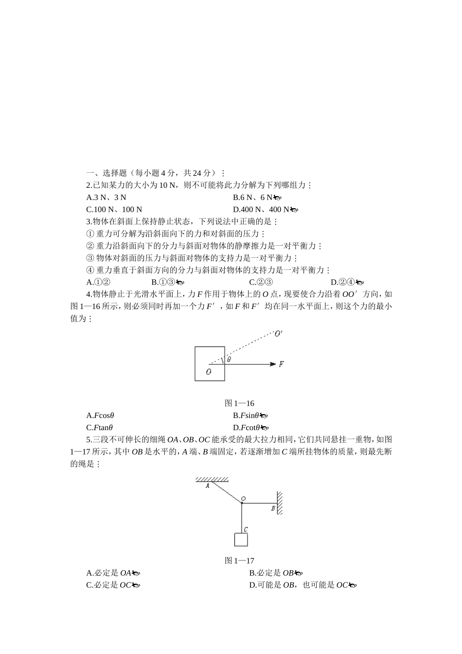 力的分解导学案_第3页