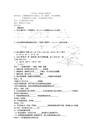 《平行线、相交线》
