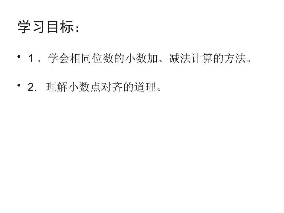 人教2011版小学数学四年级小数加减法(1)_第3页