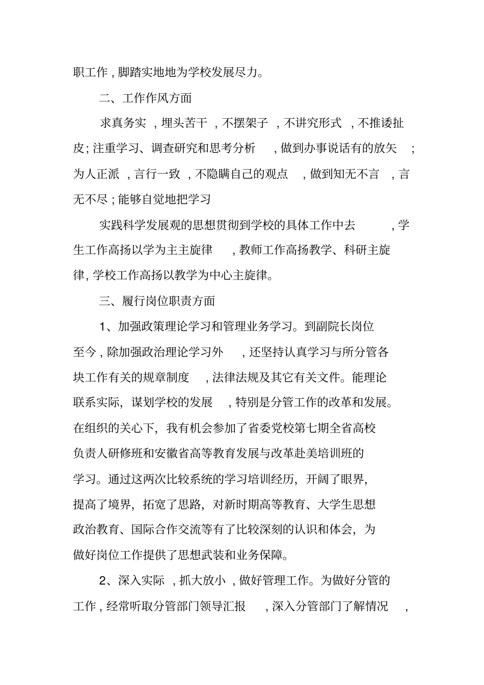 任职试用期述职述廉报告_第2页