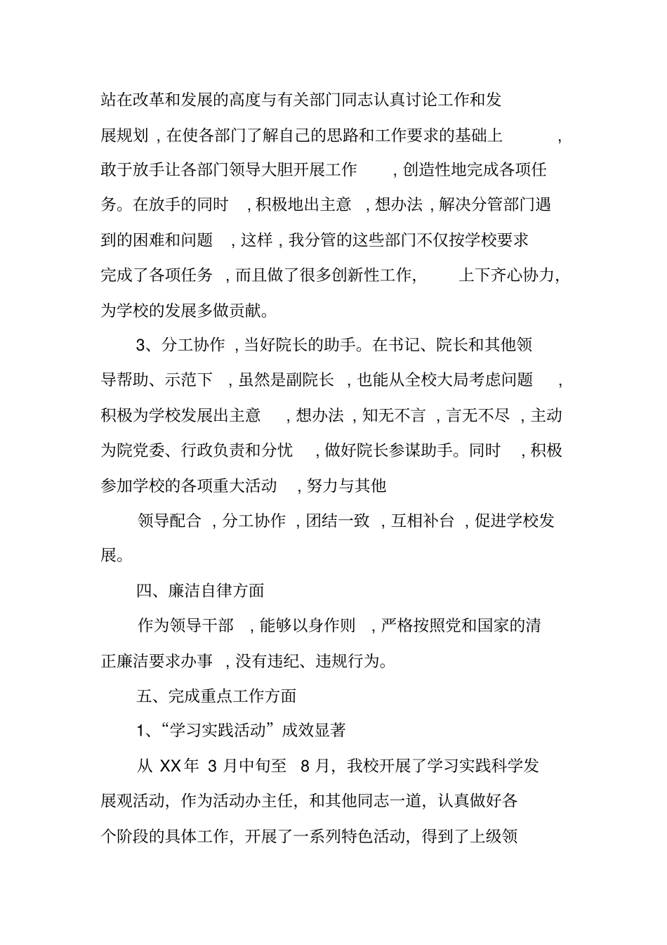 任职试用期述职述廉报告_第3页