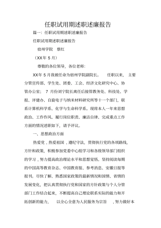 任职试用期述职述廉报告