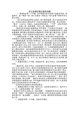 备课时要注意的问题