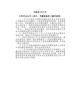 小学毕业生升入初中学籍转接网上操作流程