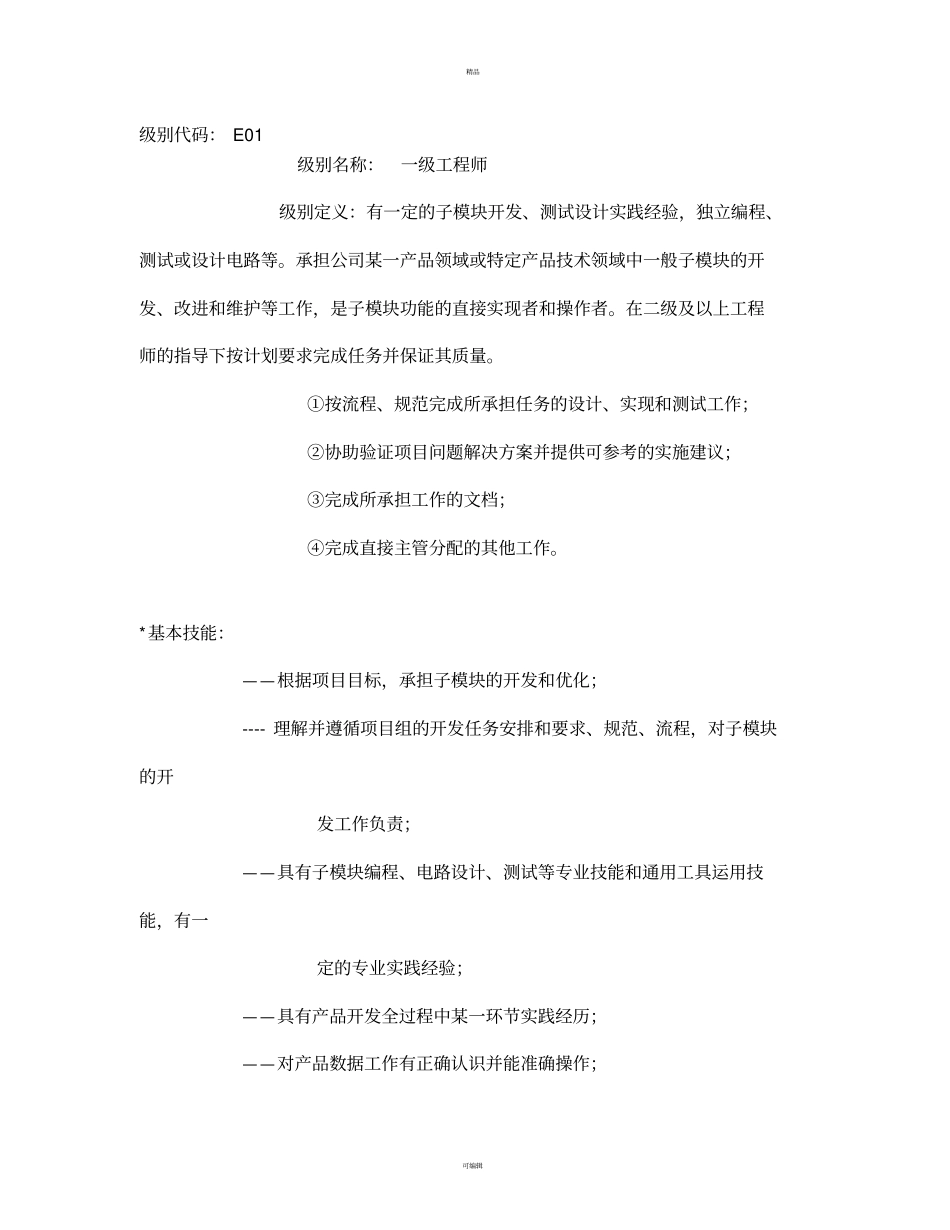 任职资格标准_第2页