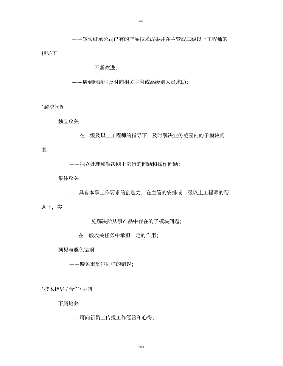 任职资格标准_第3页