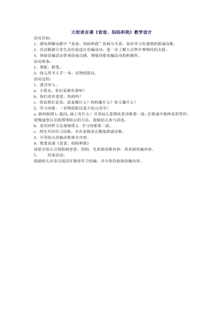 大班语言课《爸爸、妈妈和我》