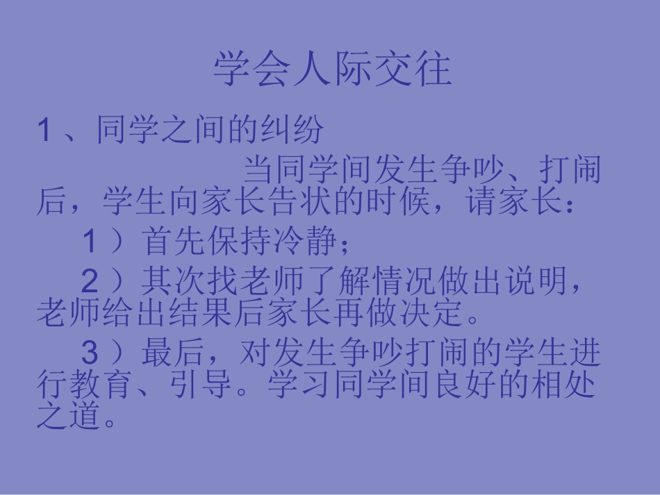 学会人际交往_第1页