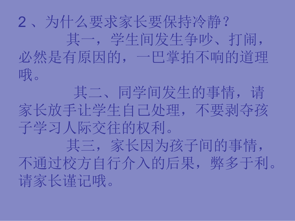 学会人际交往_第2页
