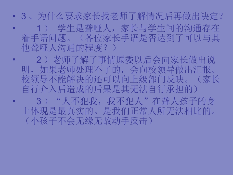 学会人际交往_第3页