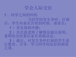 学会人际交往