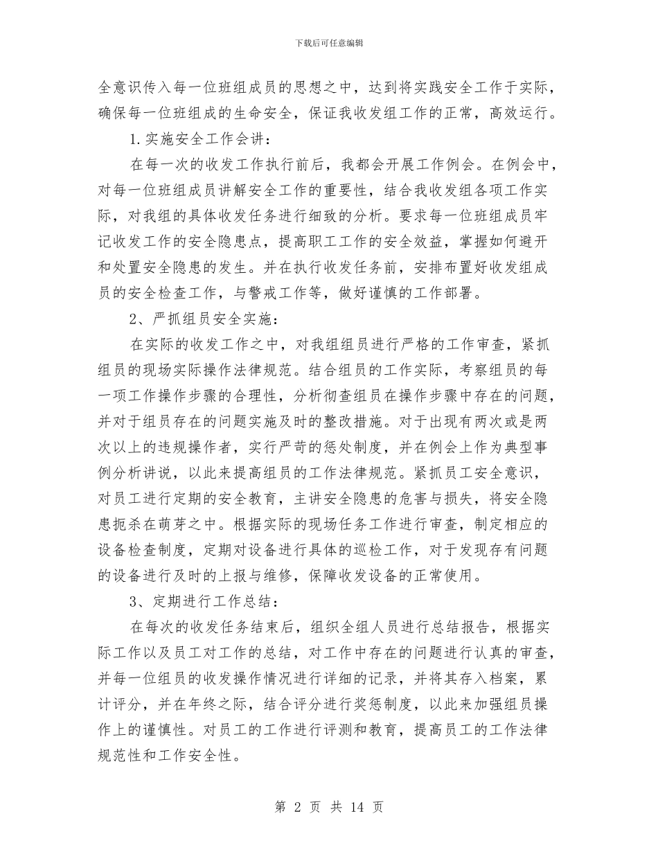 公司组长个人工作总结与公司经济发展行政管理年终总结汇编_第2页