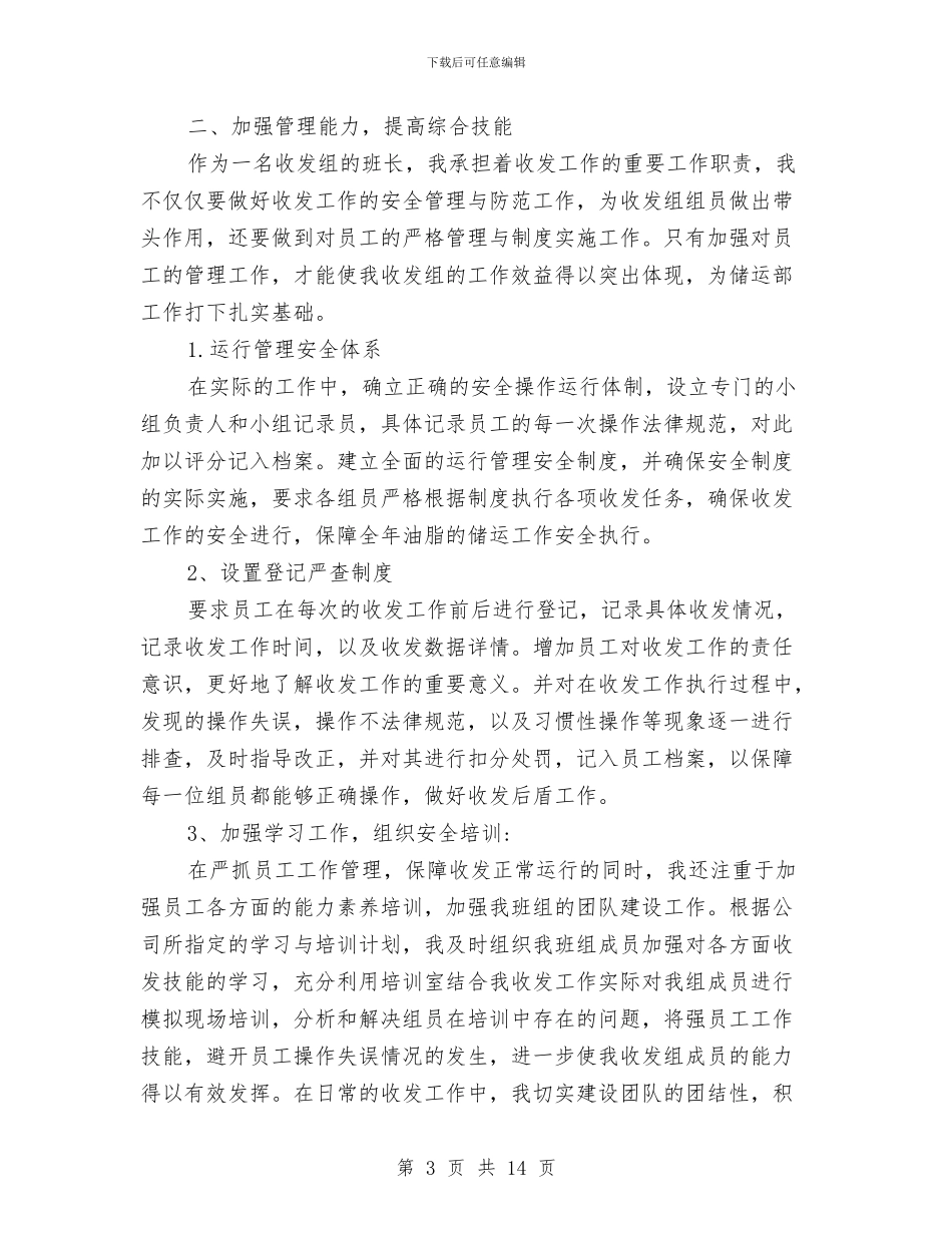 公司组长个人工作总结与公司经济发展行政管理年终总结汇编_第3页