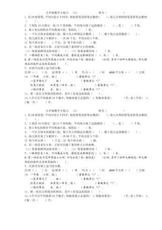 五年级数学小练4