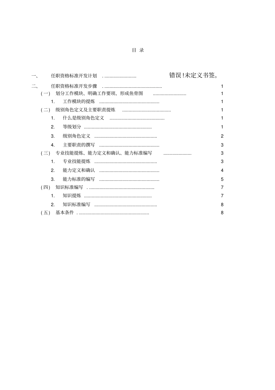 任职资格标准开发指导手册_第2页