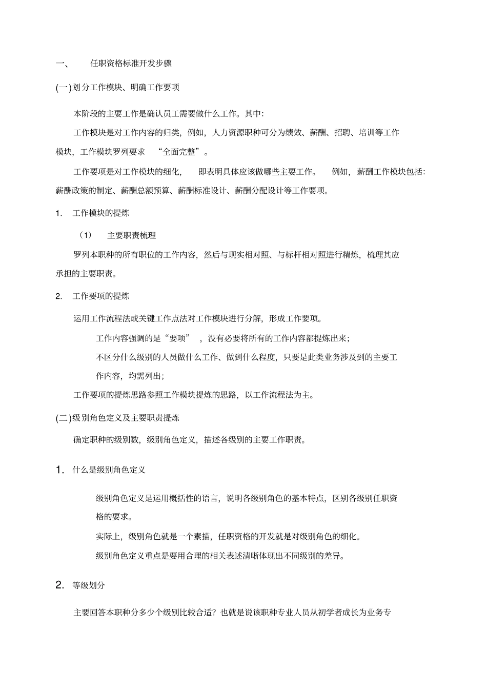 任职资格标准开发指导手册_第3页