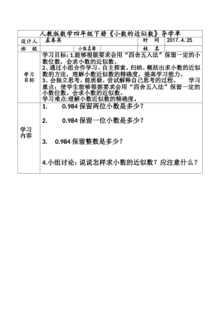 小学数学2011版本小学四年级导学单