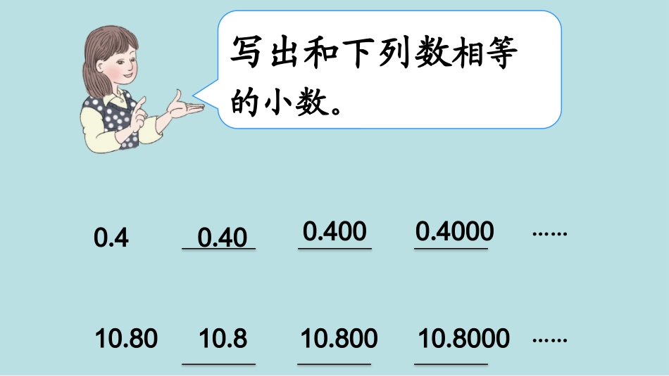 小学数学2011版本小学四年级小数的加法和减法_第3页
