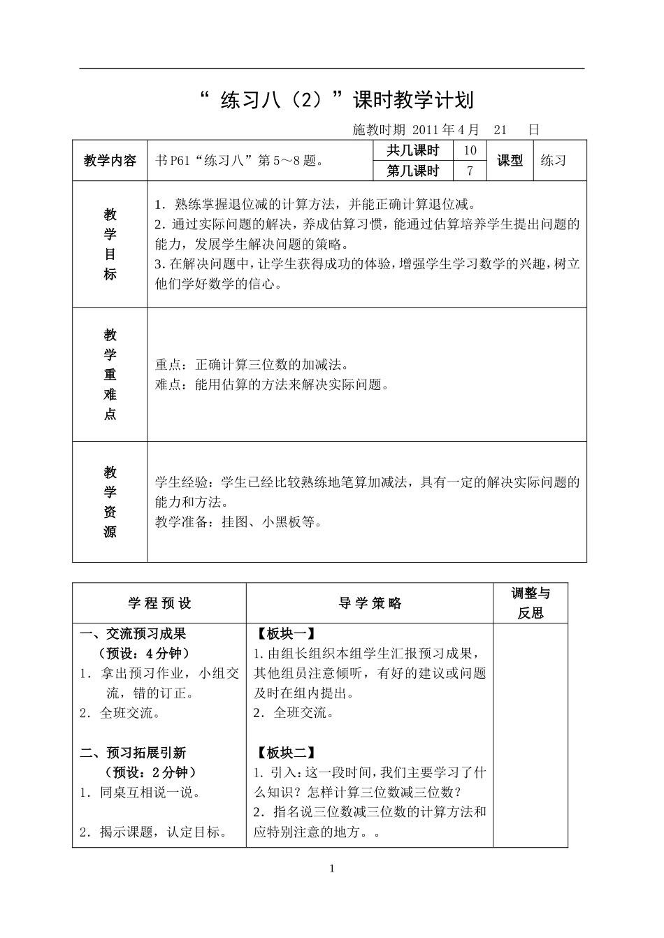 练习八2第七课时_第1页