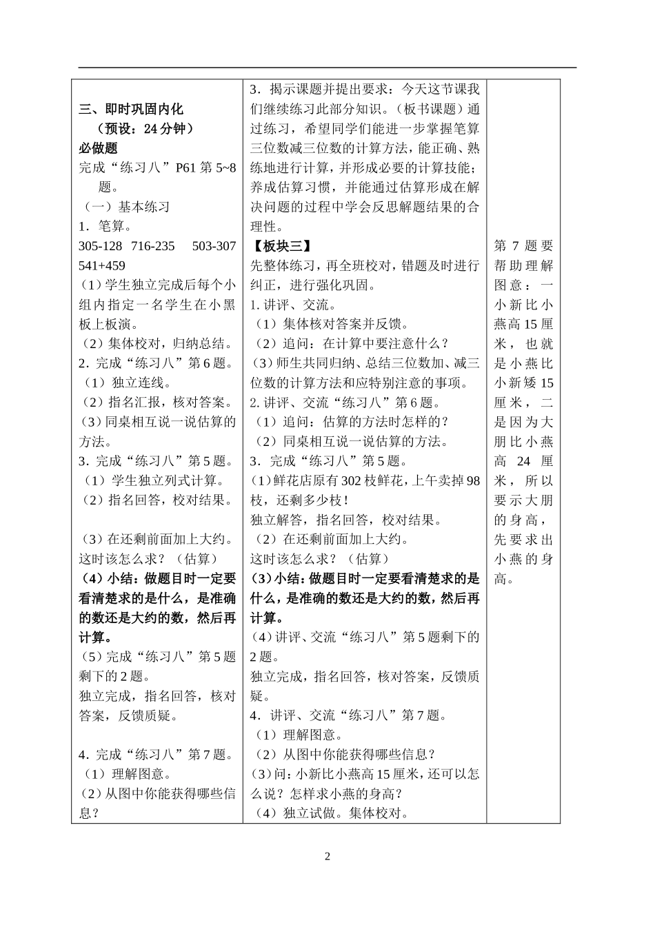 练习八2第七课时_第2页