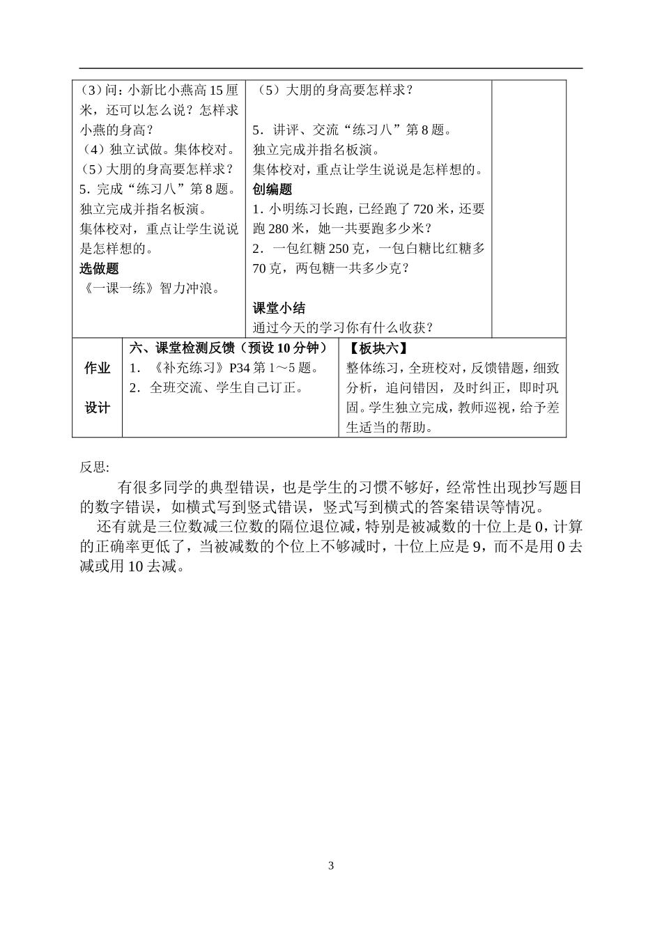 练习八2第七课时_第3页