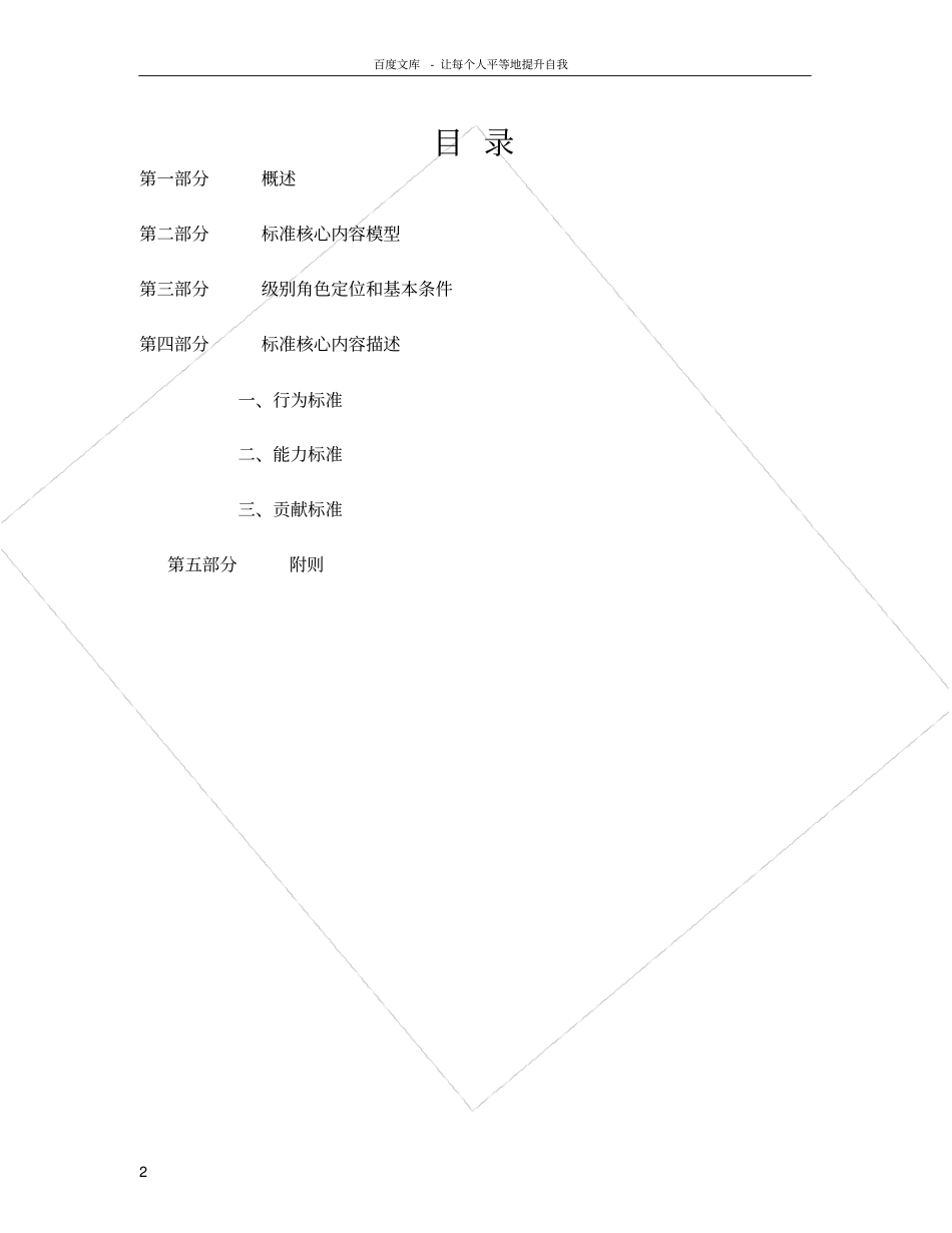 任职资格标准技术族品质类文控子类_第2页