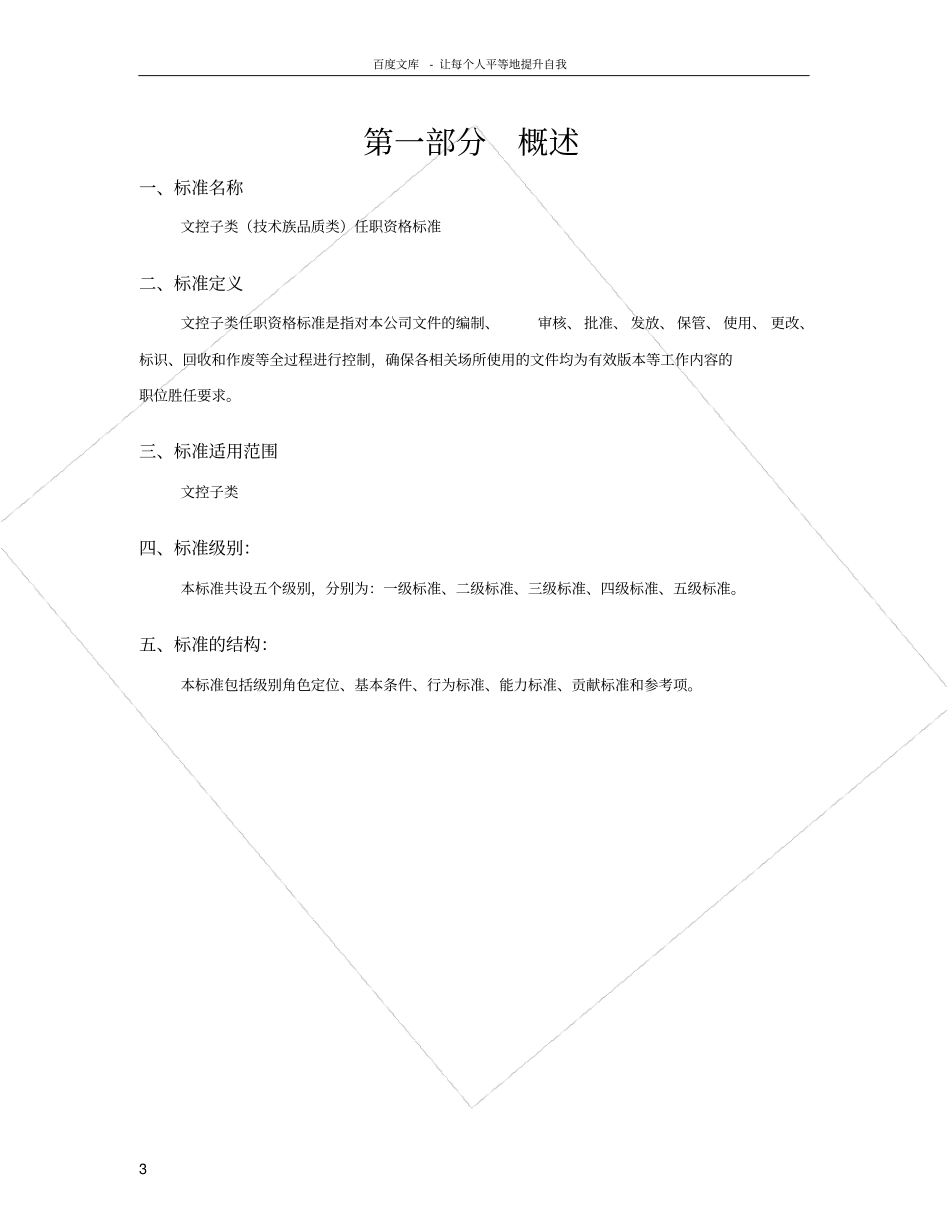 任职资格标准技术族品质类文控子类_第3页