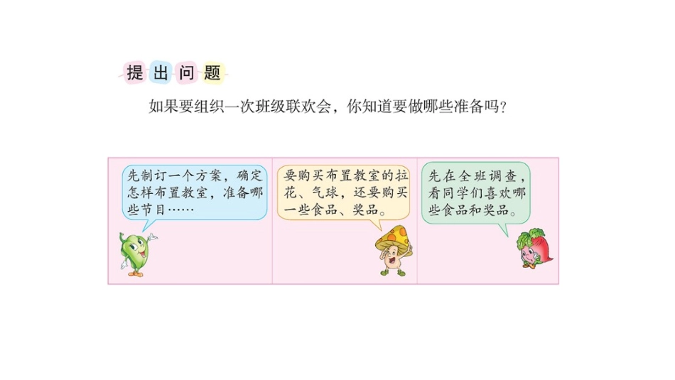 ●班级联欢会_第2页