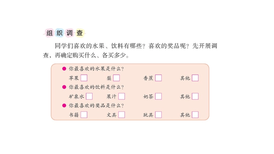 ●班级联欢会_第3页